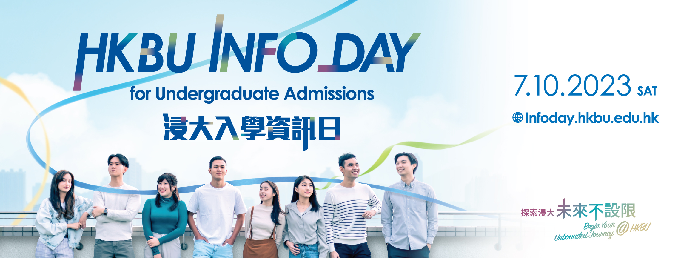 HKBU Information Day for Undergraduate Admissions 2023